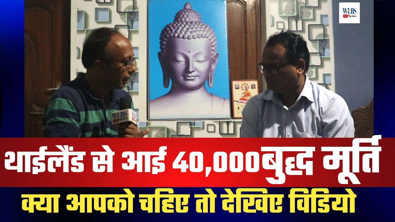 Thailand से आई दान में हजारों Buddha statue यादि आपको भी चहिए तो देखिए Video