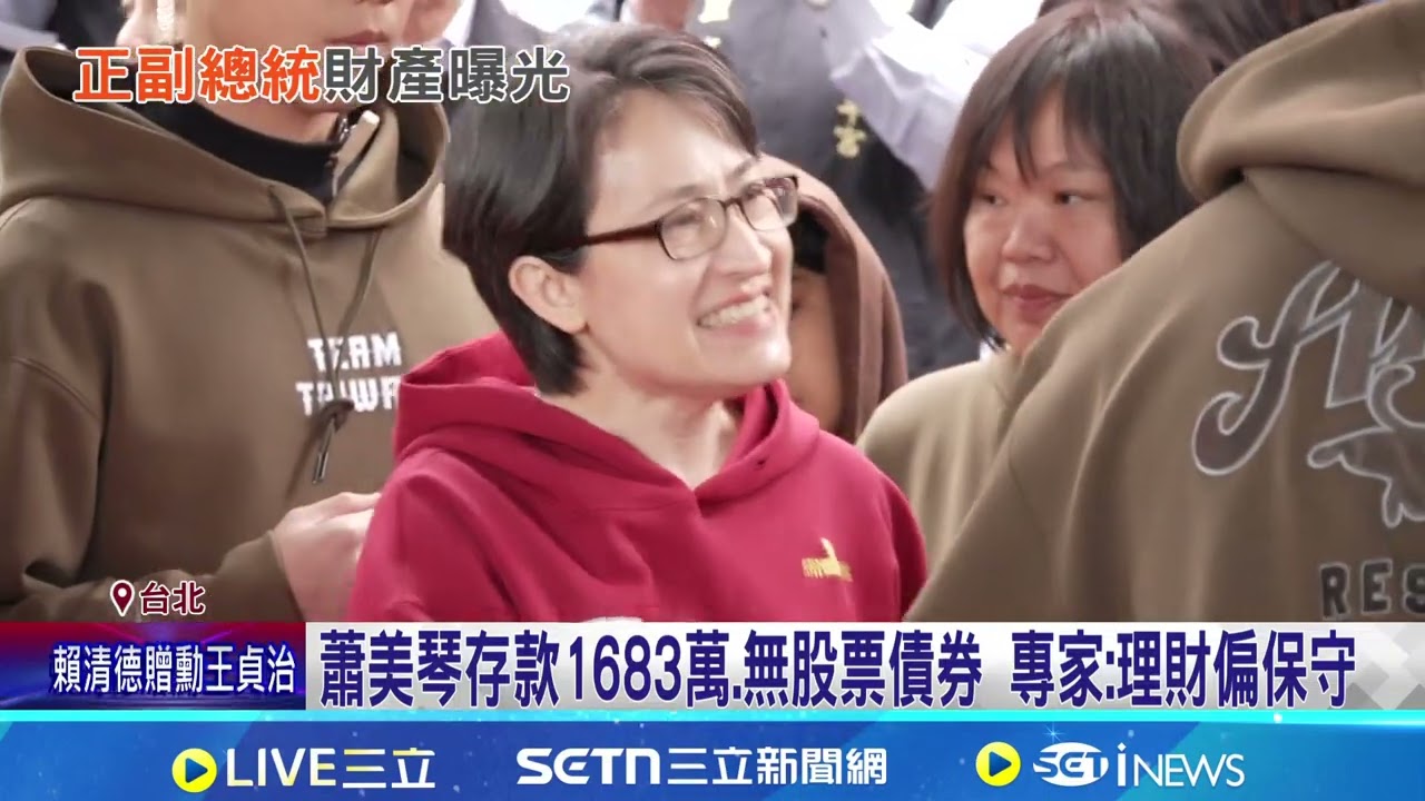 賴總統財產申報曝 存款231萬.新購入基金1190萬│記者 游任博 李汶諭 │台灣要聞 20260226│三立iNEWS