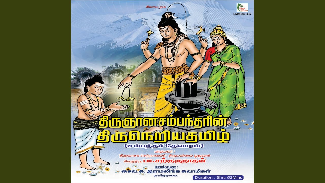 Vedham Oadhi - Thirupazhanam