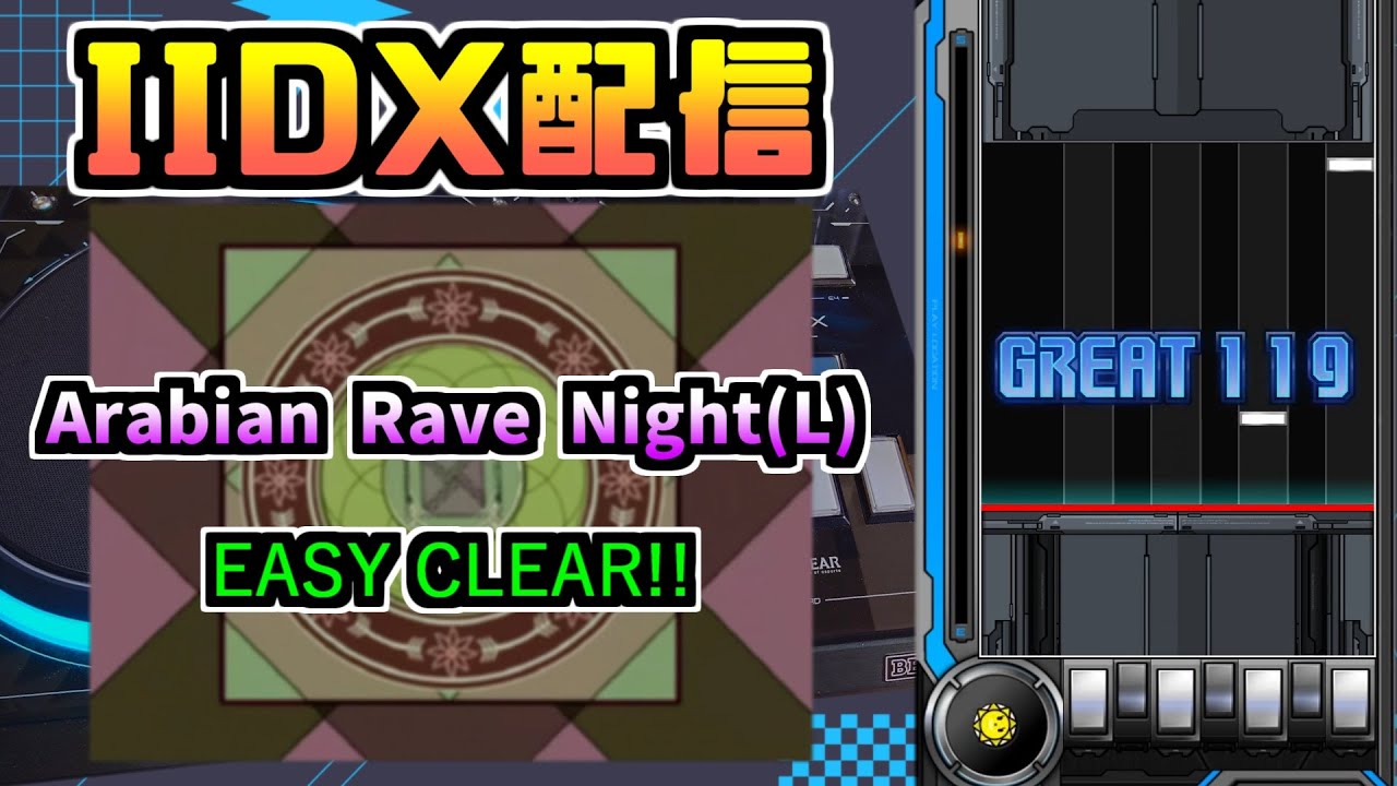 CUE CUE RESCUE の日【beatmania IIDX INFINITAS配信 SP十段】