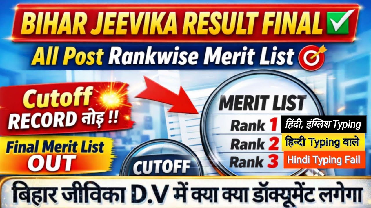 BIHAR JEEVIKA RESULT FINAL All Post Rankwise Merit List Cutoff Record High !! #biharjeevika