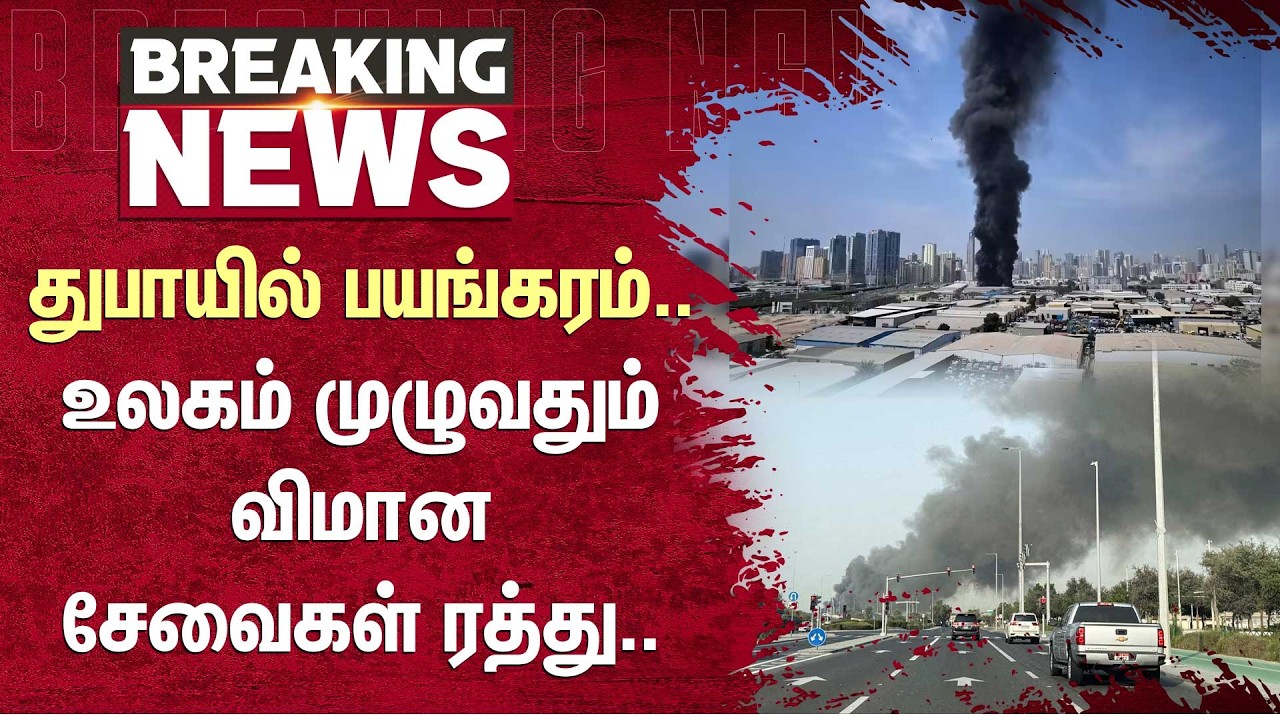 High Alert| Indians Stuck | Israel in Bunkers | Dubai Airport Closed | Global Flights Cancelled