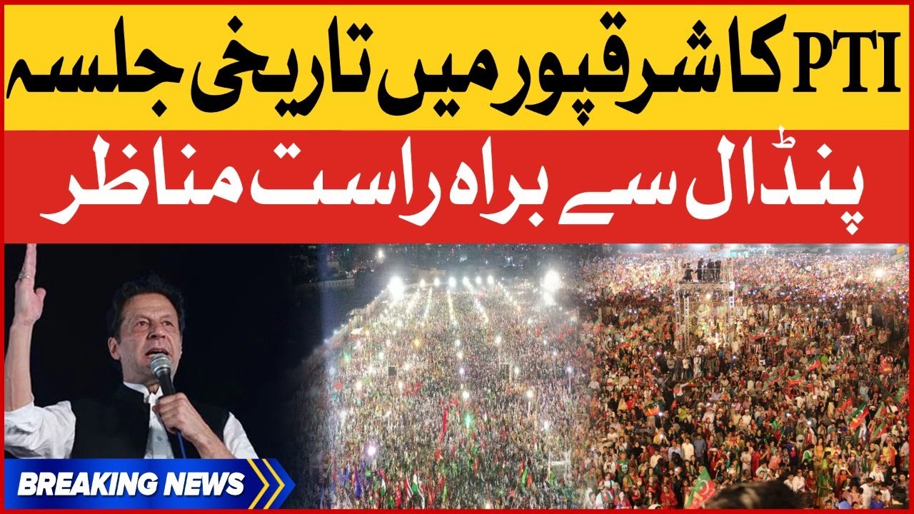 🔴 LIVE : Imran Khan Sharaqpur Jalsa | PTI Historic Power Show | Sheikhupura Jalsa | Breaking News