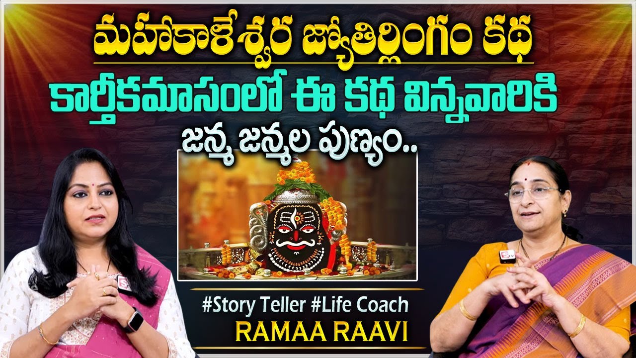 ఉజ్జయిని మహాకాళేశ్వర జ్యోతిర్లింగం | Ujjain Mahakaleshwar Jyotirlinga Temple History #stories