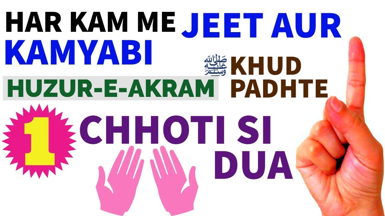 Kisi Kaam Mein Kamyabi Aur Fatah Pane Ki Dua-Sirf Jeet Hasil Hogi