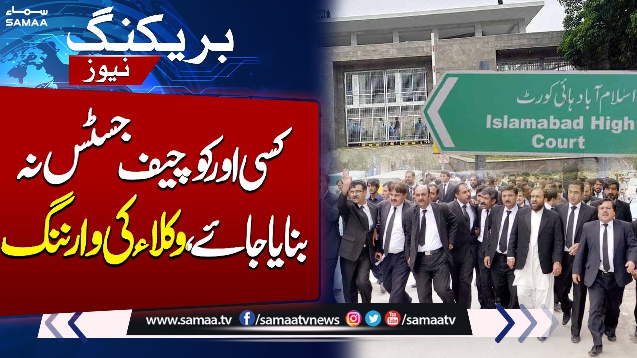 No One Else Should Be Made Chief Justice of Islamabad | Lawyers Warn | Breaking News