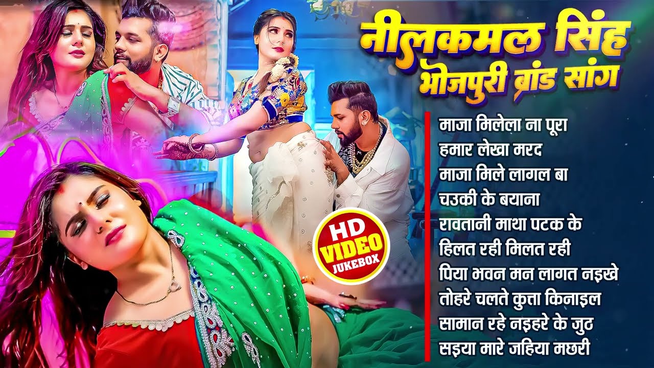 Neelkamal Singh Hits Songs || Nonstop Bhojpuri Song || Neelkamal Singh Bhojpuri Song 2024