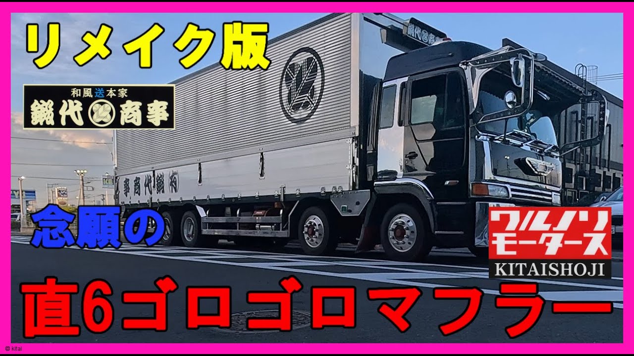 念願のゴロゴロマフラー＃テラヴィ