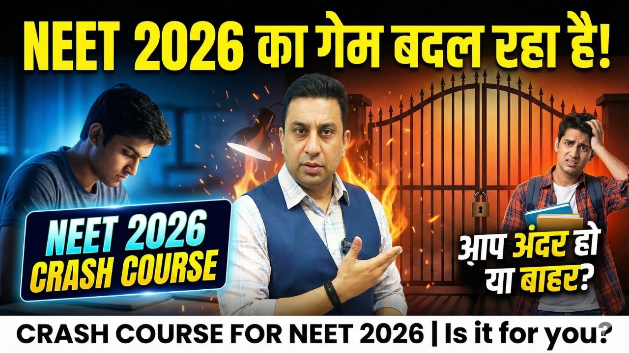 NEET 2026 का गेम अब बदल रहा है — आप अंदर हो या बाहर? | Crash Course for NEET 2026 | Is it for you?