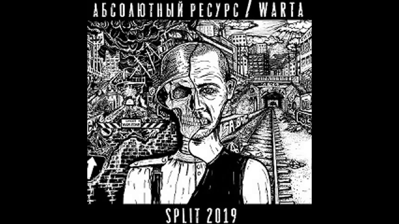 Абсолютный Ресурс / Warta - Split [2019 Hardcore Punk]