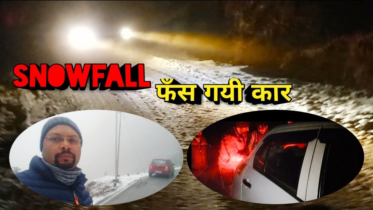 बर्फ में फंसी कार | Car Stuck In Snowfall | Snowfall Munsiyari Uttarakhand | Snow 2022 Uttarakhand