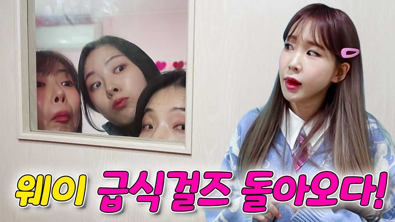 초아 쌍둥이 동생 급식걸즈 돌아오다!!ㅋㅋㅋ(ft.걸즈 모음집)