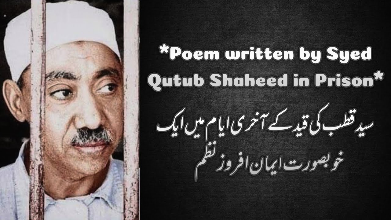 Poem written by Syed Qutub Shaheed in Prison