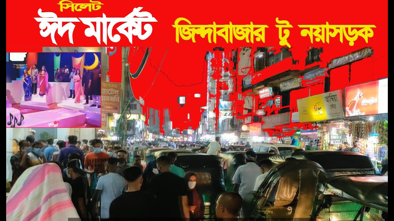 ZINDABAZAR TO NOYASHOROK | EID BAZAR | SYLHET 2021 | Channel Sylhet | Vlog