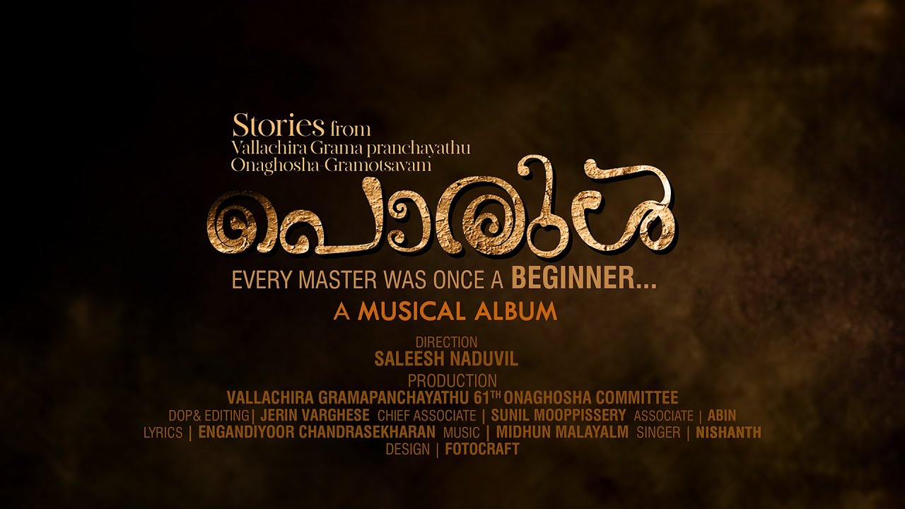 PORUL | VALLACHIRA ONAGHOSHAM 2024 | VALLACHIRA GRAMAPANCHAYATH | THEME SONG 2024