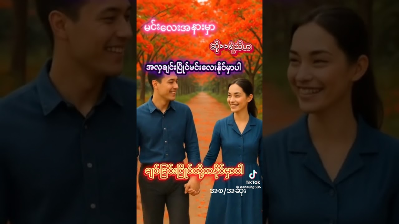 အလှချင်းပြိုင်မင်းလေးနိုင်မှာပါ