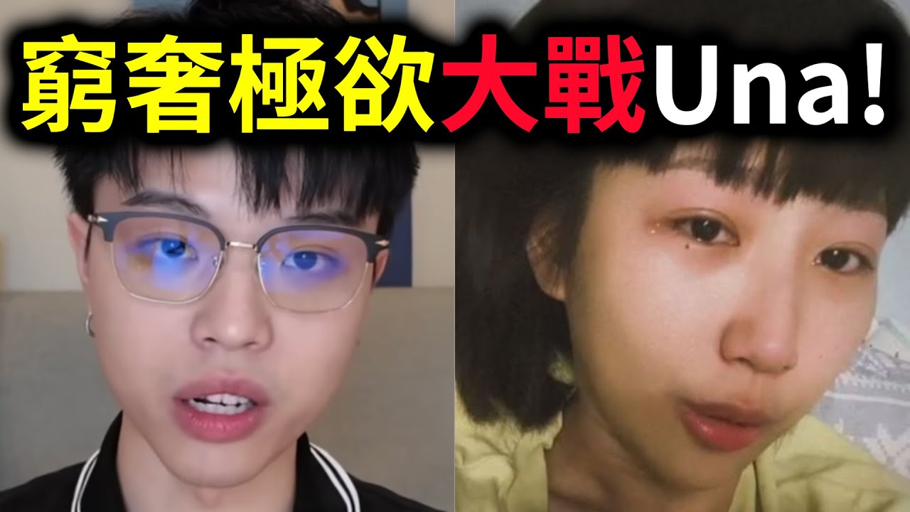 窮奢極欲大戰Una！Una哭了！窮奢無情爆料？｜峰哥 中秋烤肉