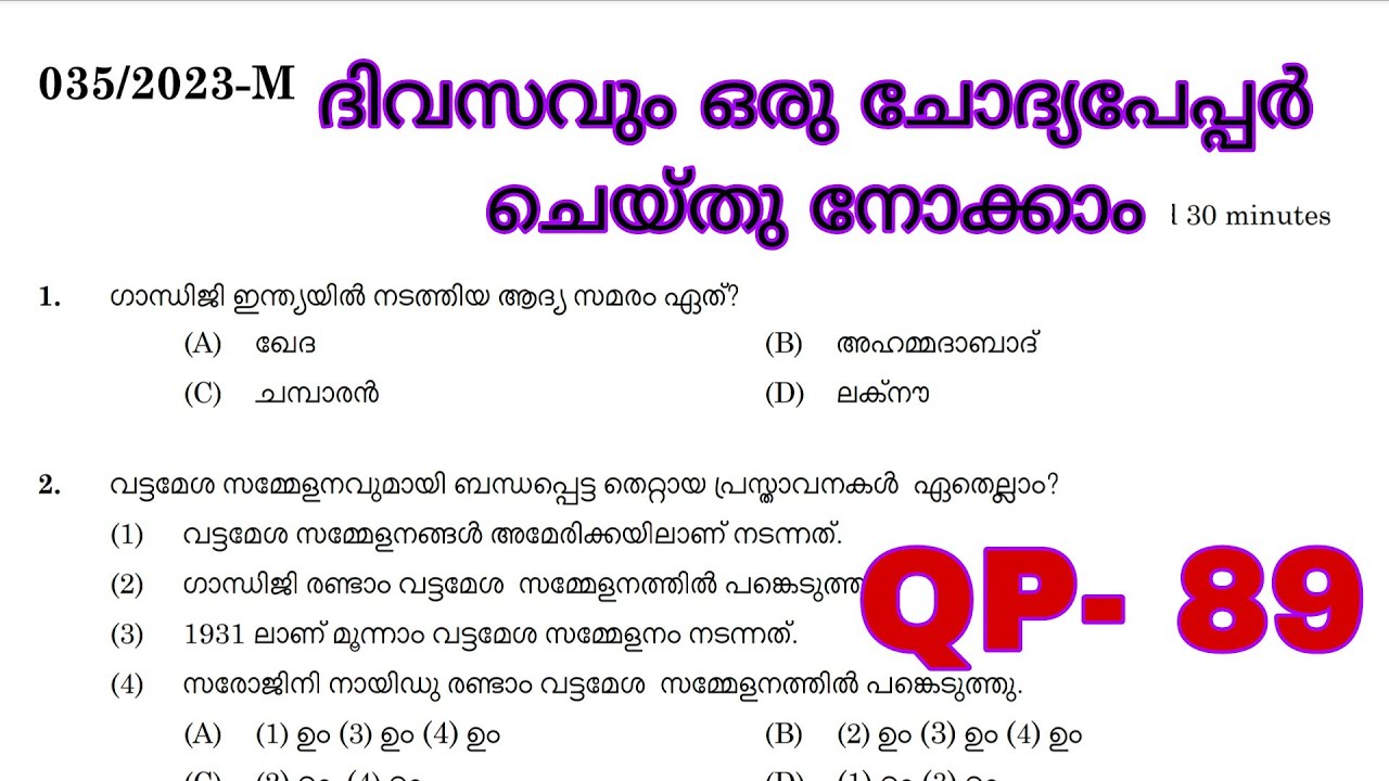 COMPANY BOARD LGS |മുൻവർഷ ചോദ്യങ്ങൾ PREVIOUS QUESTIONS AND ANSWERS #047/2023