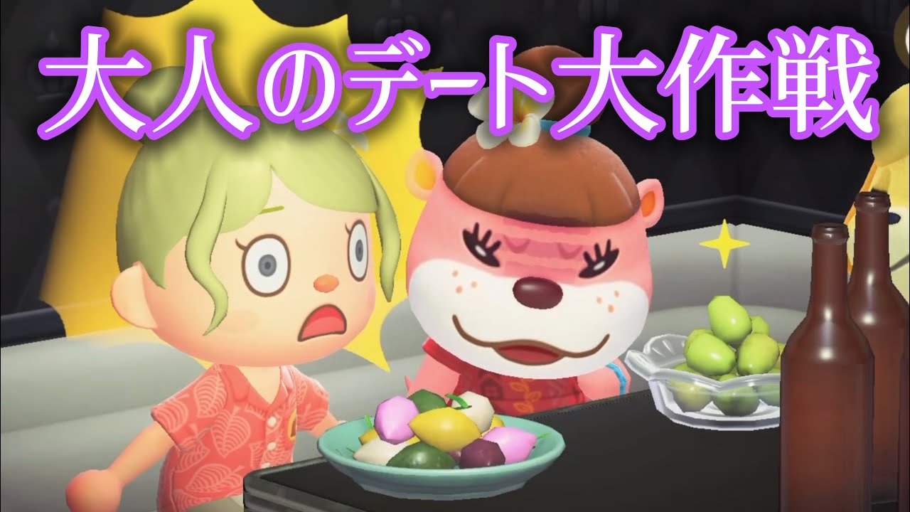 【第6話】愛♡魚ん虫〜I want you〜　大人のデート大作戦❤️
