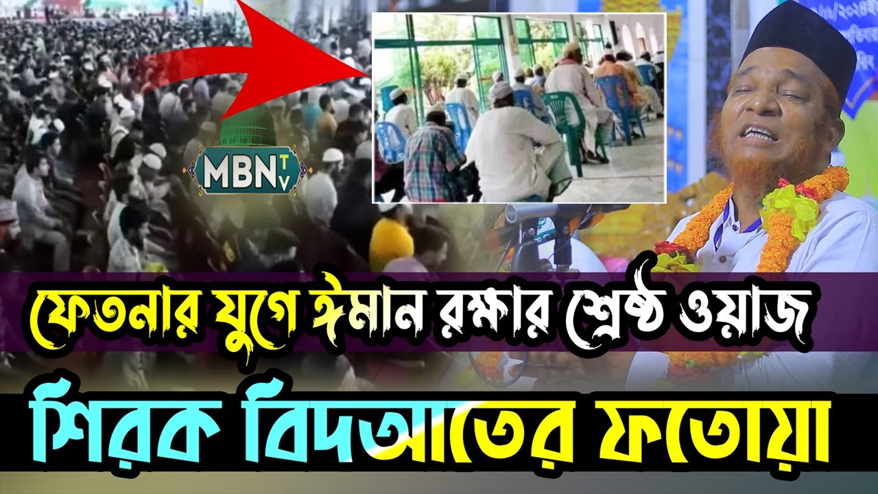 গাজী আবুল কালাম বয়ানীর এক একটি কথা এই যুগে ঈমান রক্ষার এন্টিবায়োটিক | Gazi Abul Kalam Boyani New Waz