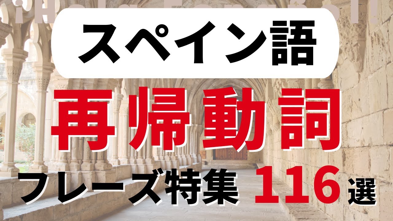 【メンバー特典あり】特に難しい再帰用法をしっかり覚える！