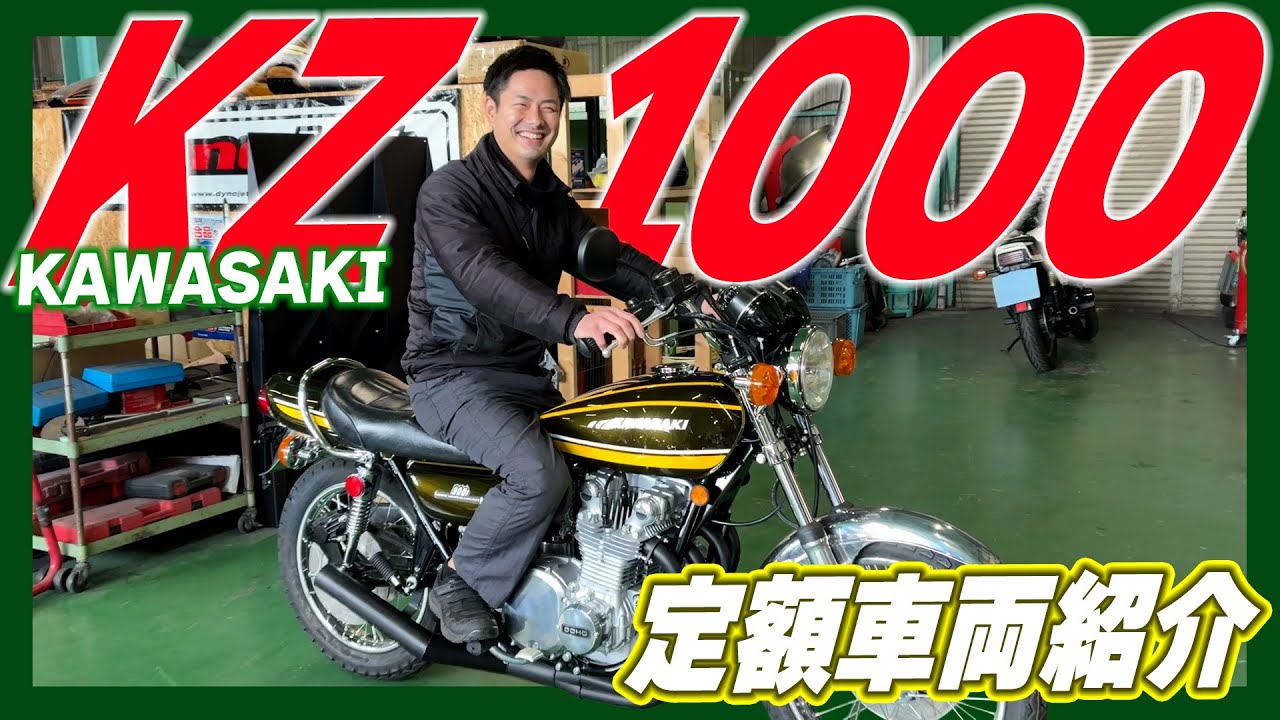 定額車両で制作したKZ1000が美しすぎる。極上の１台が完成   | シャシテック