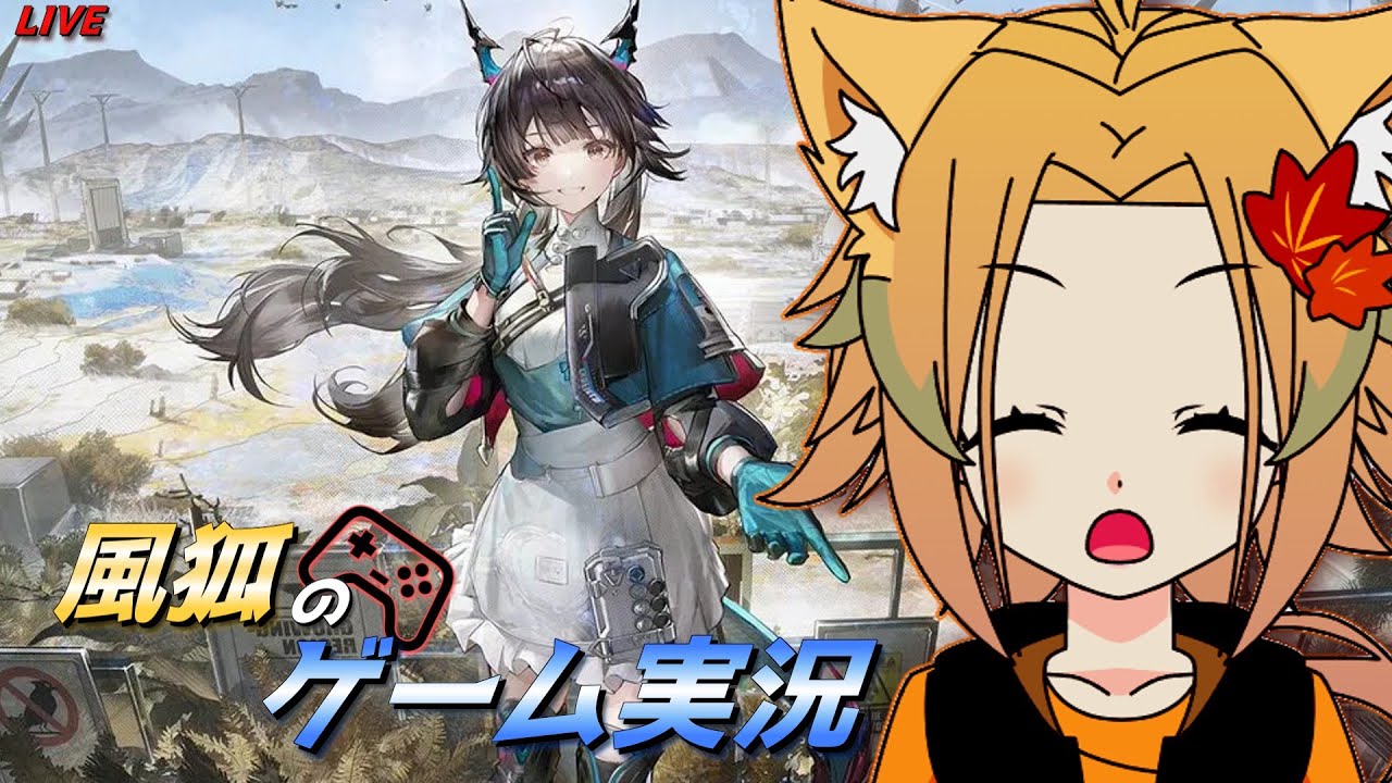 【アークナイツ エンドフィールド】鉱石などが足りない!! メインストーリー進める 初見/雑談/質問歓迎【ネタバレ有】