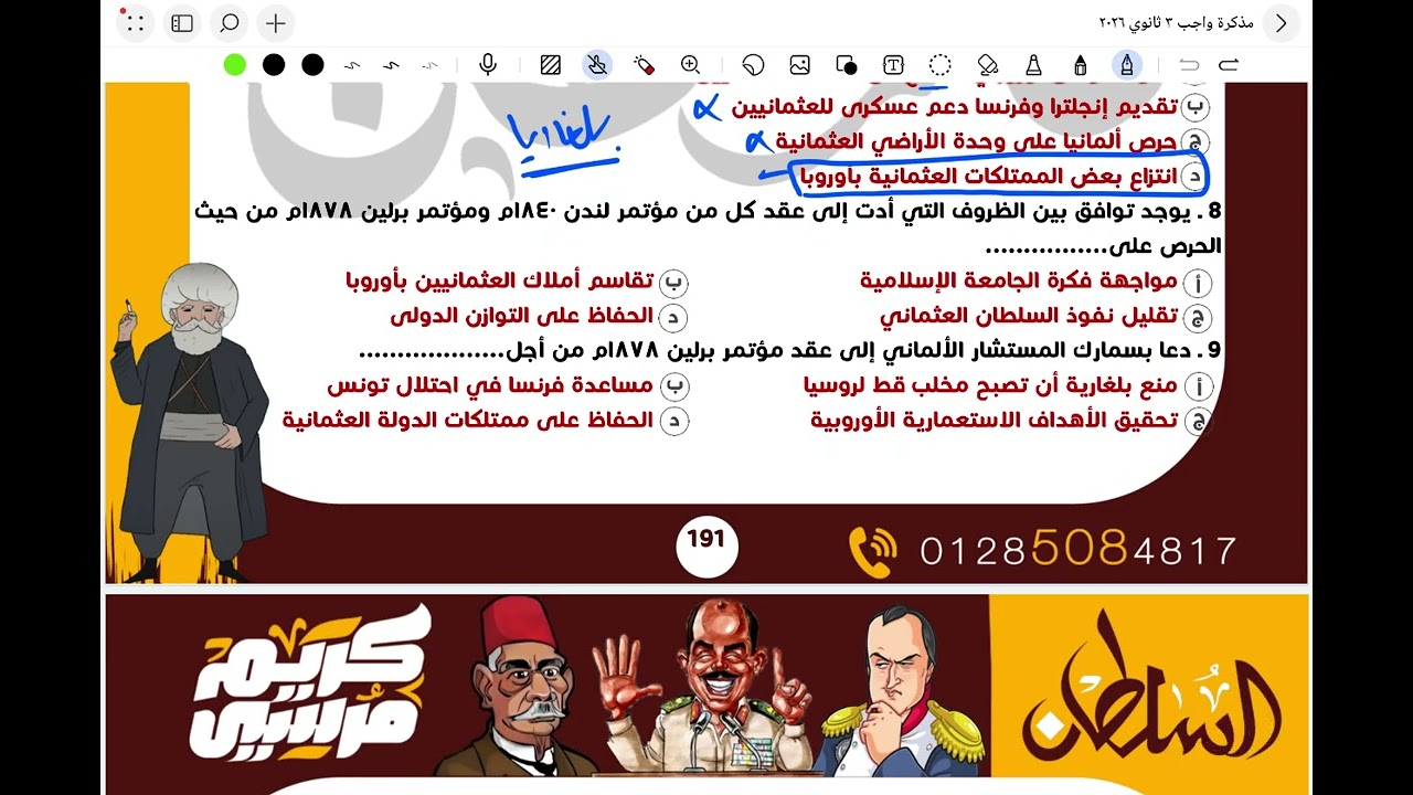٣ ثانوي - حل واجب الفصل الخامس - الدرس الثالث و الجزء الأول من الرابع - مستر كريم مرسي