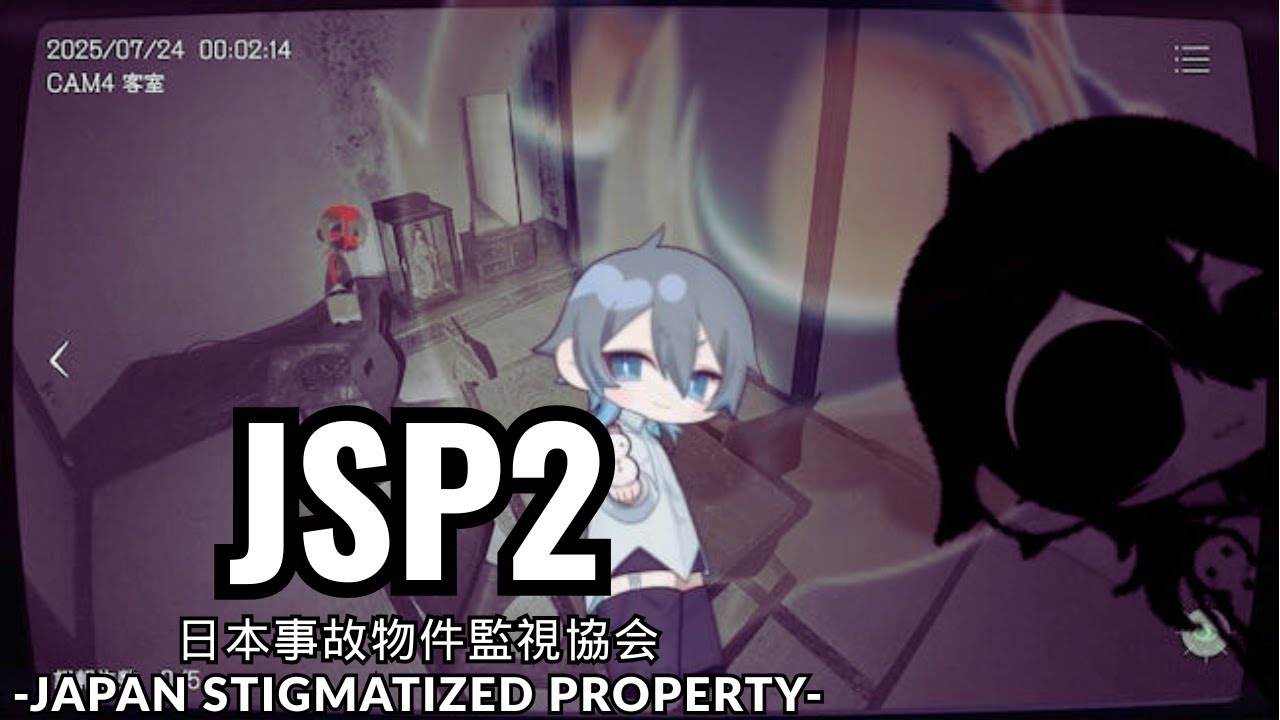 【JSP 日本事故物件監視協会2】またこの仕事をやることになるとは・・・