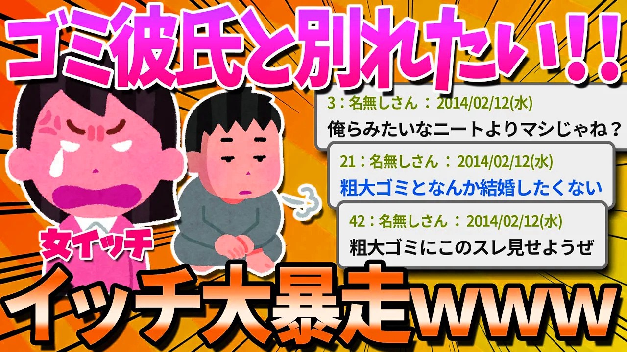 【2ch面白いスレ】女だけど同棲してる彼氏と別れたい【ゆっくり解説】