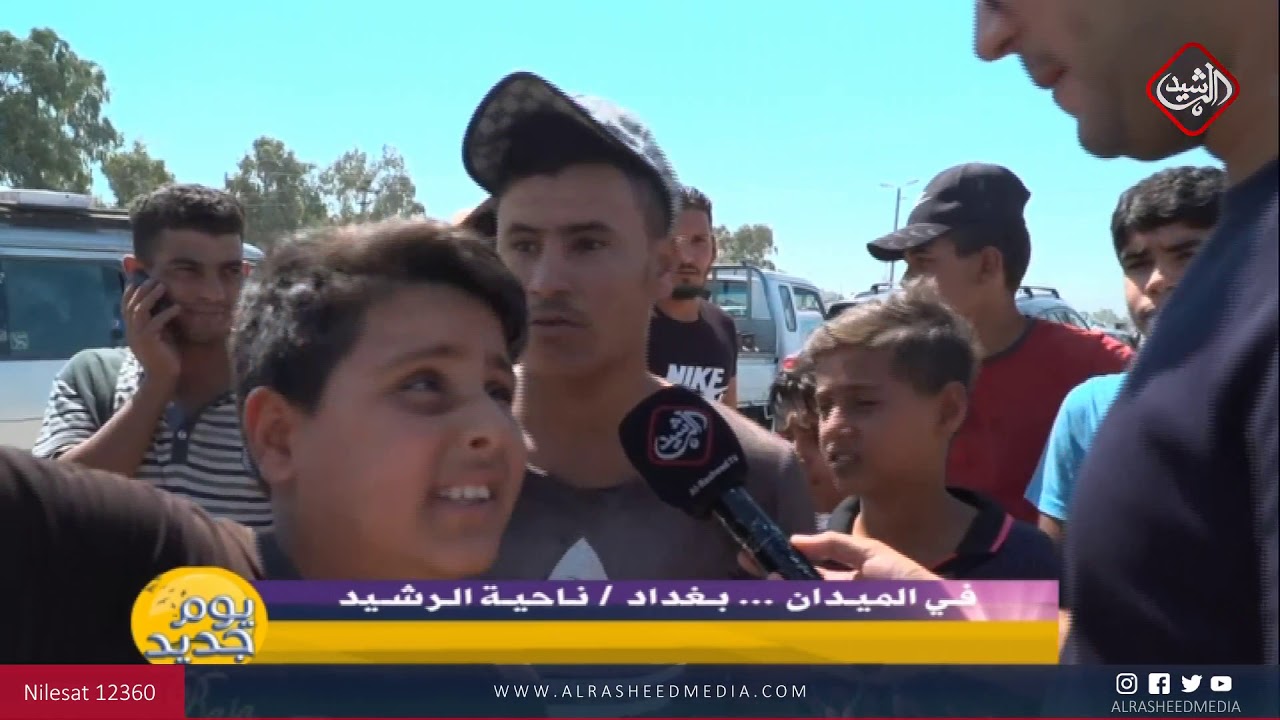 في الميدان من بغداد - ناحية الرشيد