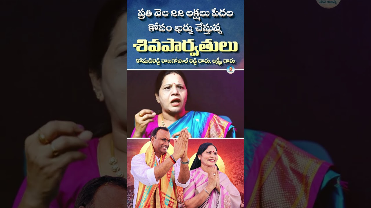 పేదల కోసం నెలకు ₹22 లక్షలు &ndash; కోమటిరెడ్డి రాజగోపాల్ రెడ్డి, లక్ష్మీ గారు #rajgopalreddy
