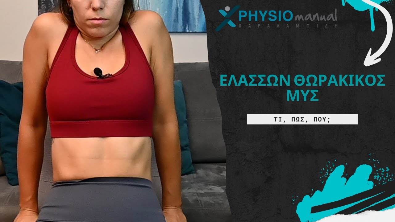 Ελάσσων Θωρακικός Μυς