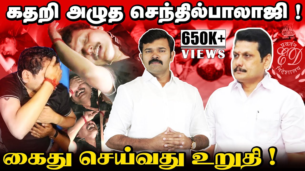 செந்தில்பாலாஜி கைது | நெஞ்சுவலியின் பின்னணி | அமலாக்கத்துறையின் அடுத்த நகர்வு |