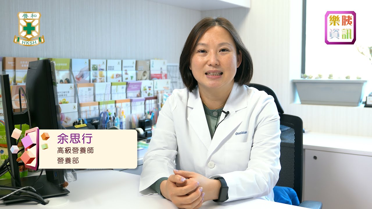 【《樂胰資訊》第30期】糖尿病前期飲食貼士 &mdash;余思行（養和醫院高級營養師）