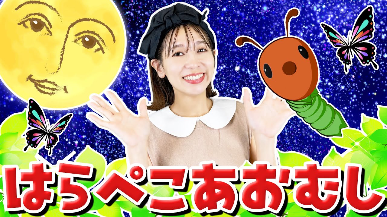 はらぺこあおむしのうた【赤ちゃん泣き止む 】The Very Hungry Caterpillar Song キッズチャンネルふわふわ