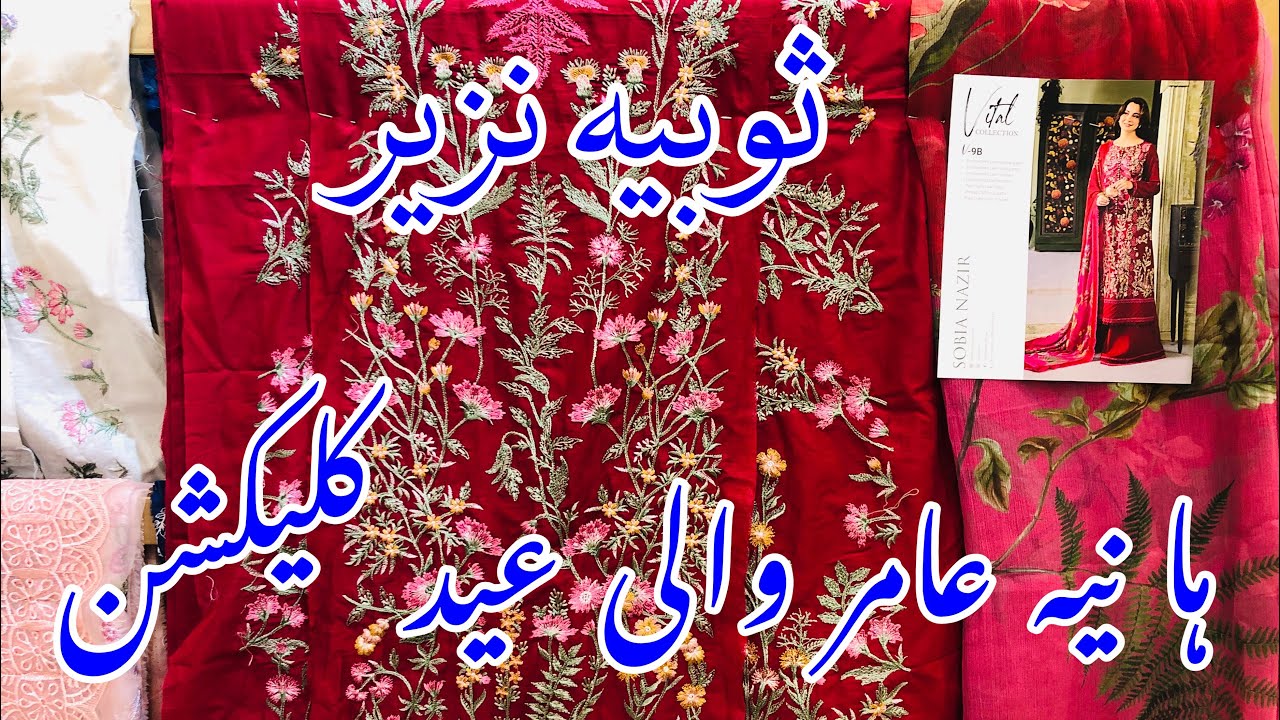 Sobia Nazir Vital Collection 2025 | Sobia Nazir Summer Lawn Collection 2025 #sobianazir