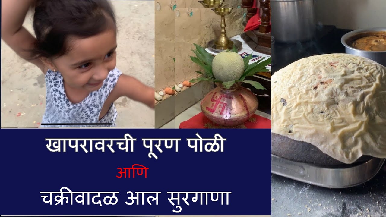 चक्रीवादळ आल सुरगाणा | खापरावरची पूरण पोळी | Nashik Surgana Diaries | Marathi Vlog 99 |