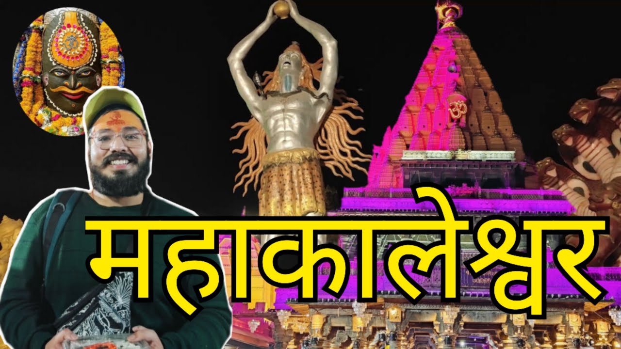 MAHAKALESHWAR UJJAIN | #mahakal #ujjain #omkareshwar #mahadev