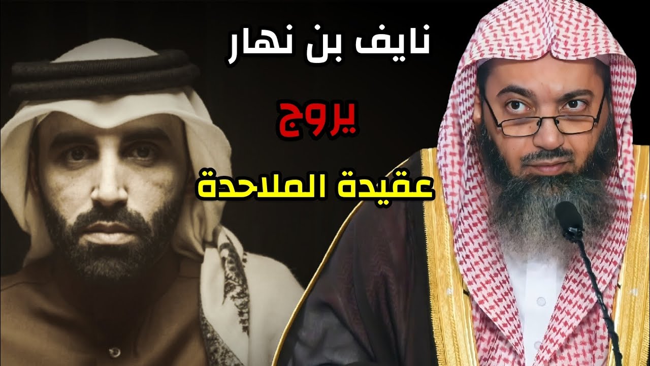 نايف بن نهار يروج عقيدة الملاحدة ورد الشيخ صالح سندي على قاعدة أن الشك وسيلة للوصول إلى اليقين