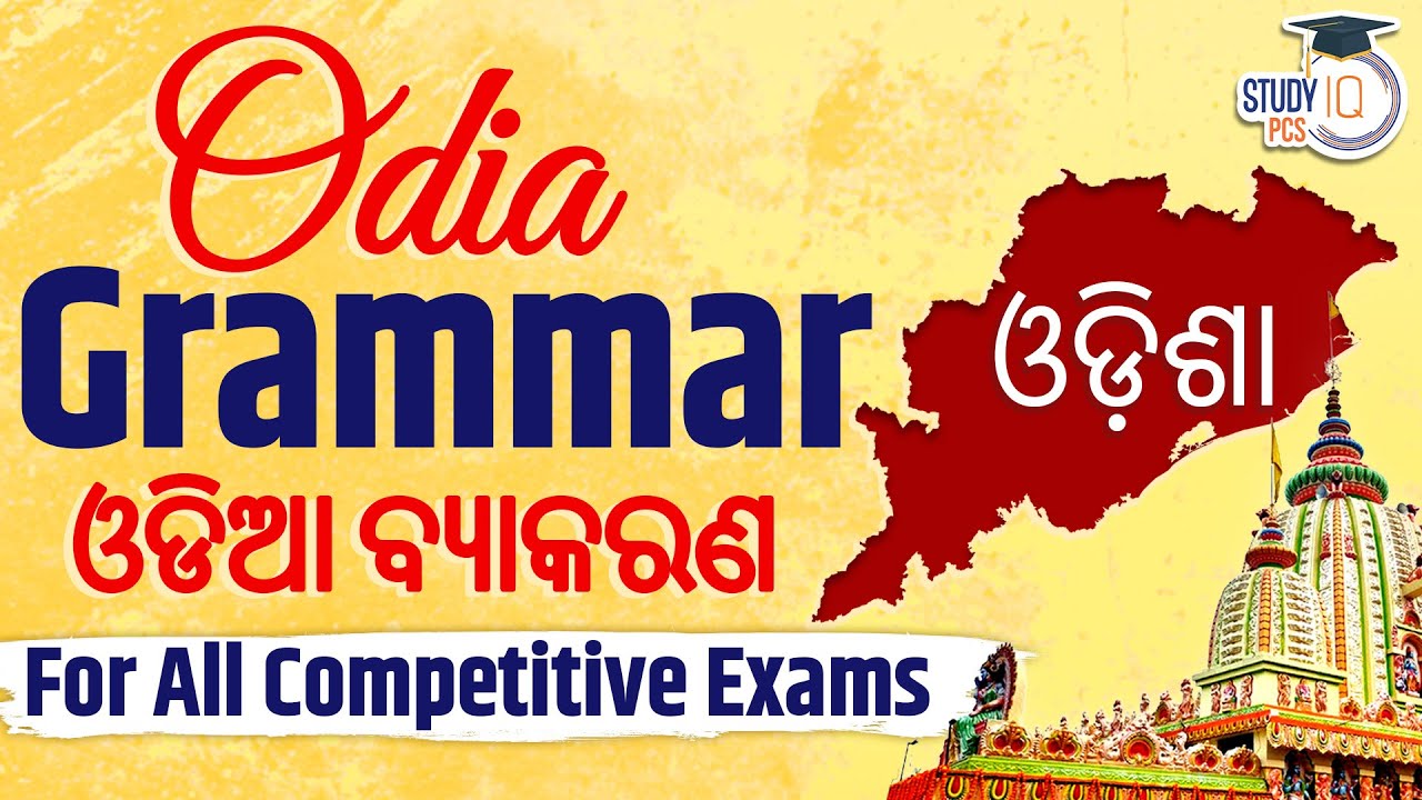 Odia Grammar for All Competitive Exams | For OPSC Pre & Mains Exams | Odia Grammar Study IQ