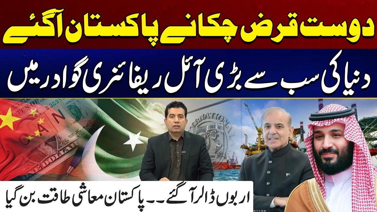 Pakistan Becomes Economic Power? Huge Investment in Gwadar Oil Refinery - City41