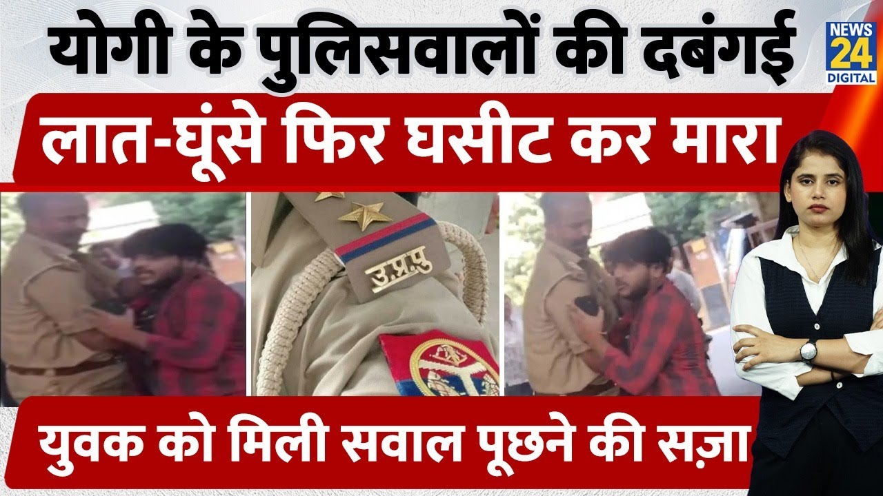 Kanpur में Police वाले ने Student के साथ की बदसलूकी, Viral Video से मचा बवाल | Yogi Adityanath