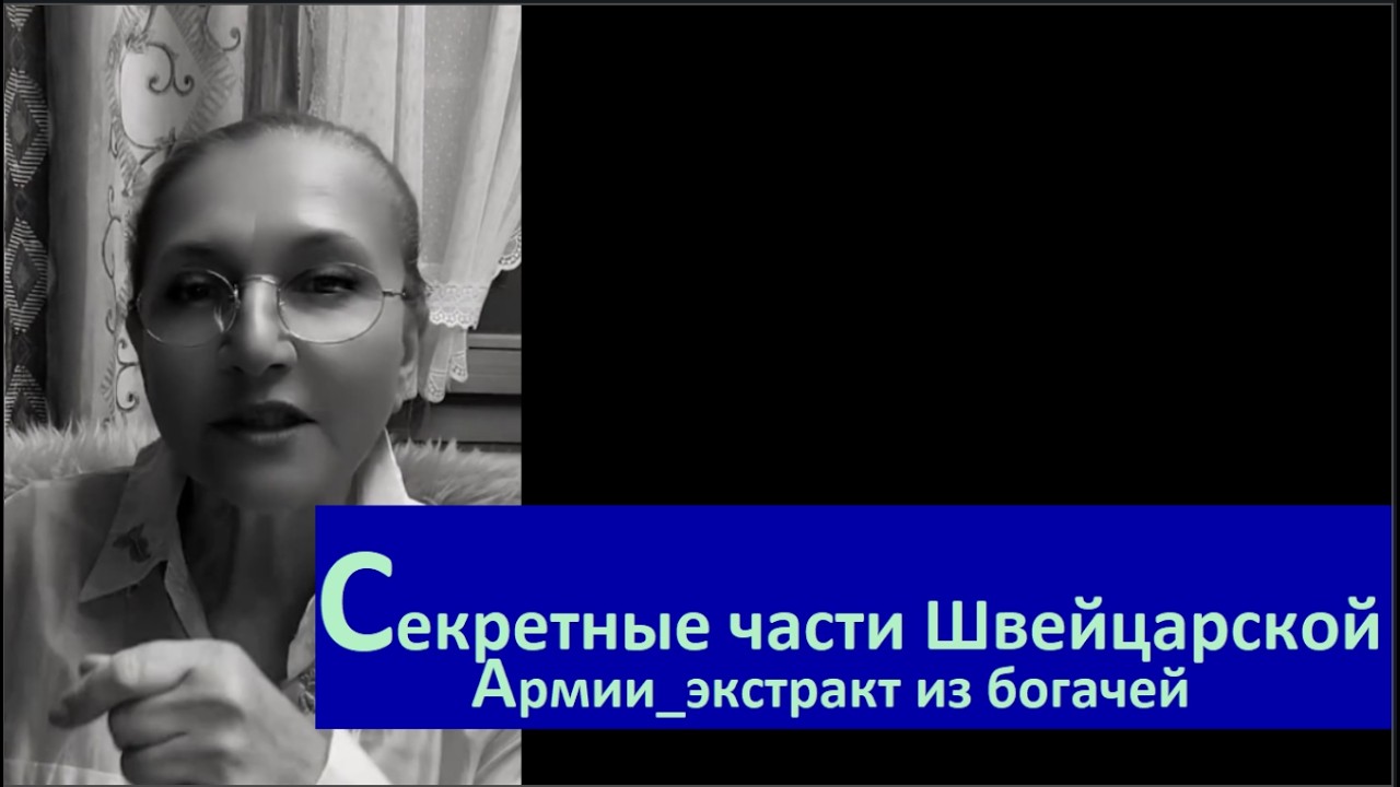 Секретные части швейцарской армии № 6735