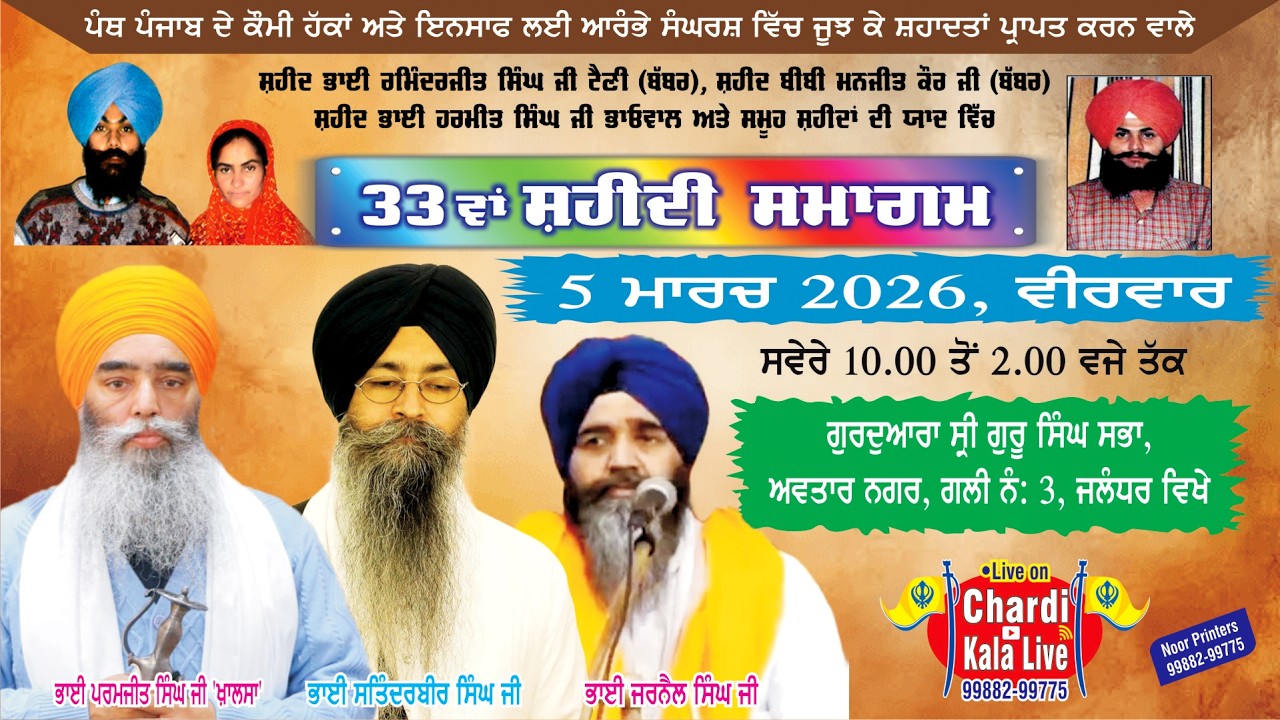 Chardi Kala #Live | 33rd Shaheedi Samagam | Bhai Raminderjit Singh G Tainy | G Sahib Avtar Nagar Jal