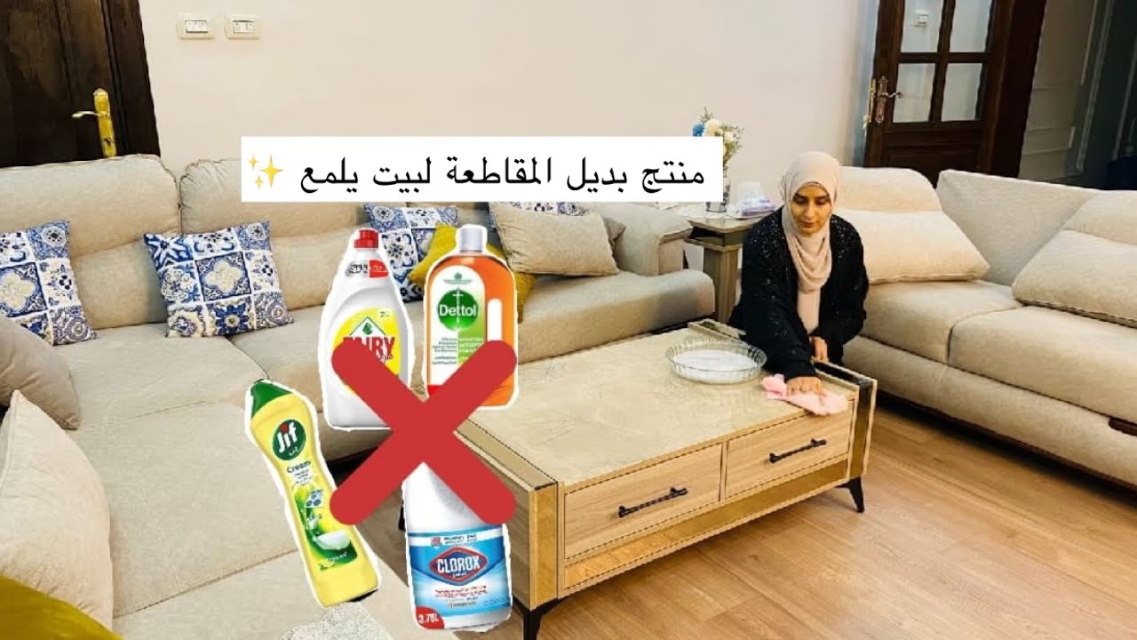 روتين تنظيف البيت🧼🪣الخلطةالسحريةالي خلتني استغني عن كل منتجات التنظيف ب4مكونات فقط👌