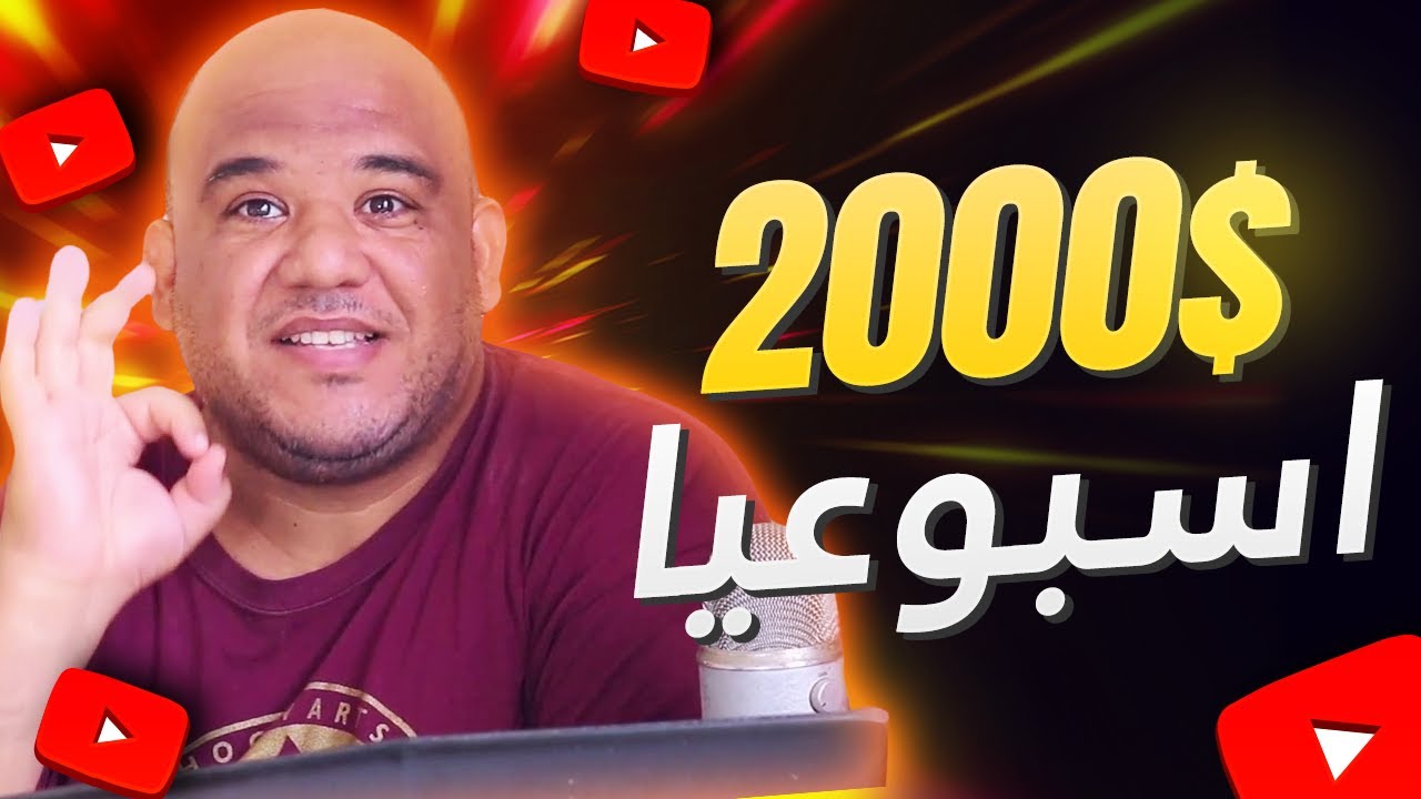 أسهل طريقة لربح 2000 دولار أسبوعياً من الافلييت: حتى لو كنت مبتدئاً تماماً! 🤩