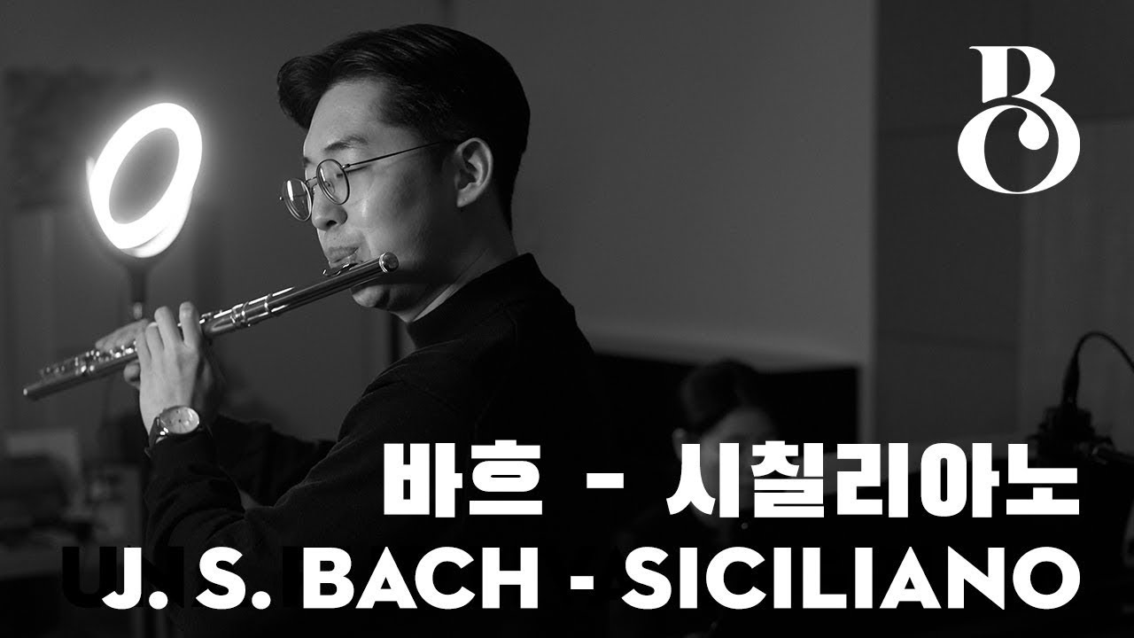 [QR반주플루트명곡집]Siciliano 시칠리아노 플루티스트 안일구(Ilkoo An) 바흐(BACH)
