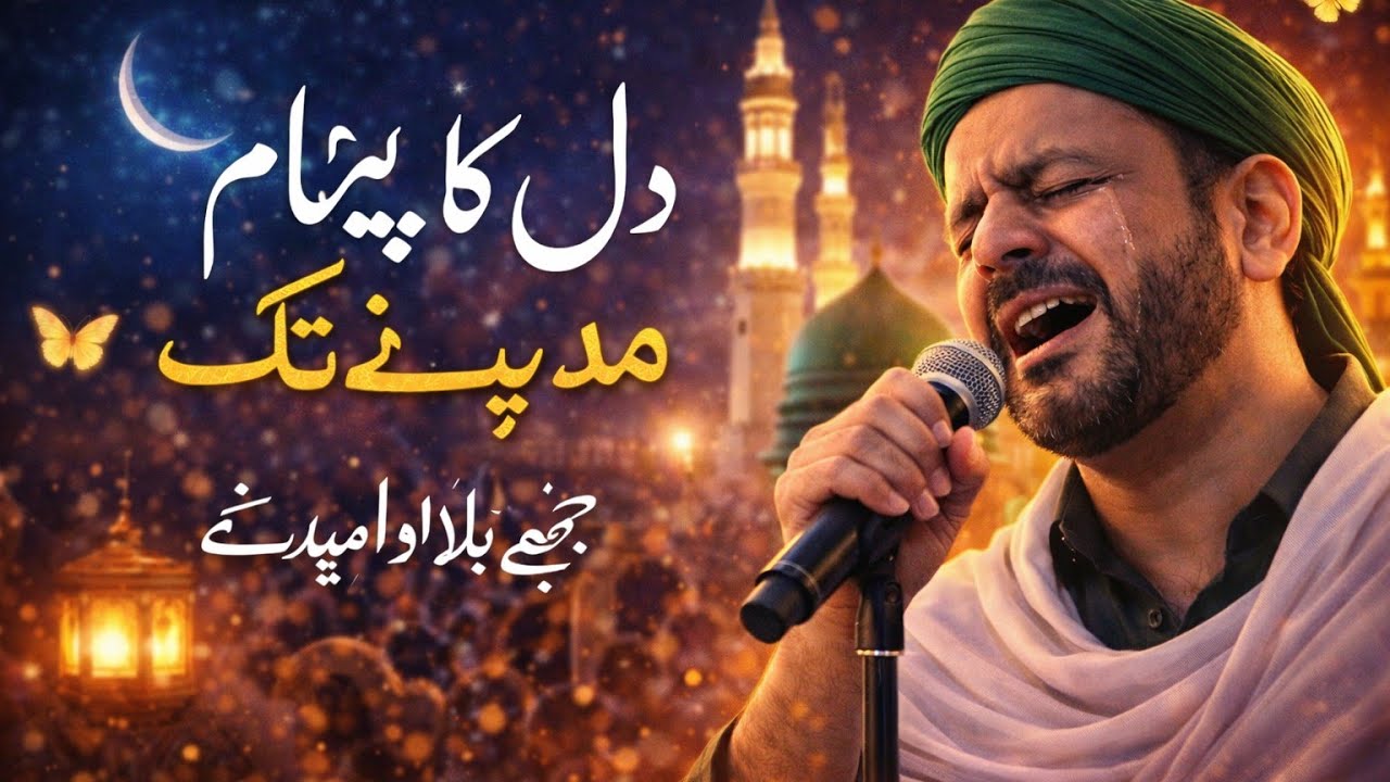 Nabi Se Dil Ka Paigam | Rasoolullah Mujhe Bolale Madeene | Emotional Naat 2026