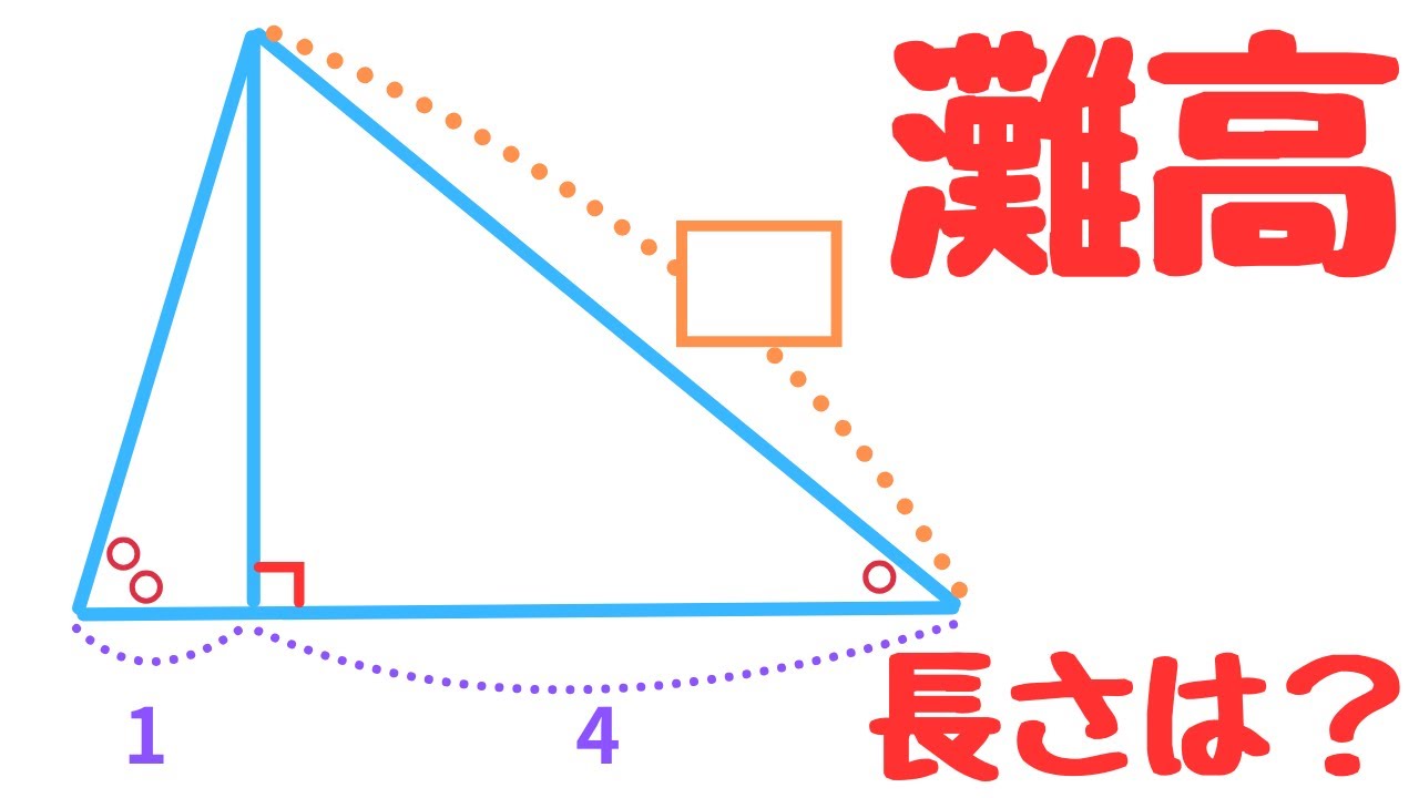 【灘高入試】小学生でも解けるように解説｜2019年度 高校入試 数学解説
